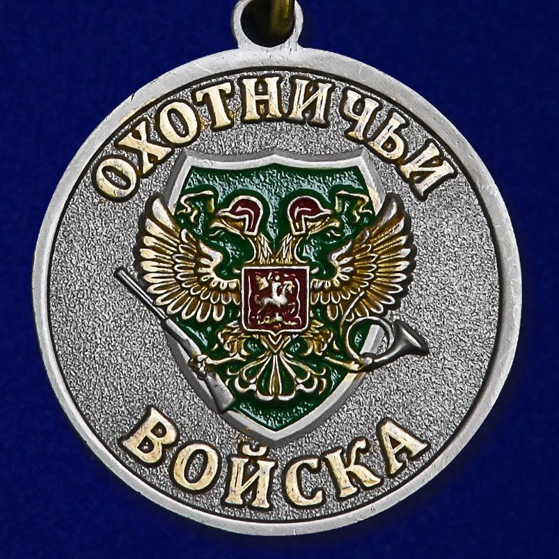 Медаль "Горностай" высокого качества от Военпро
