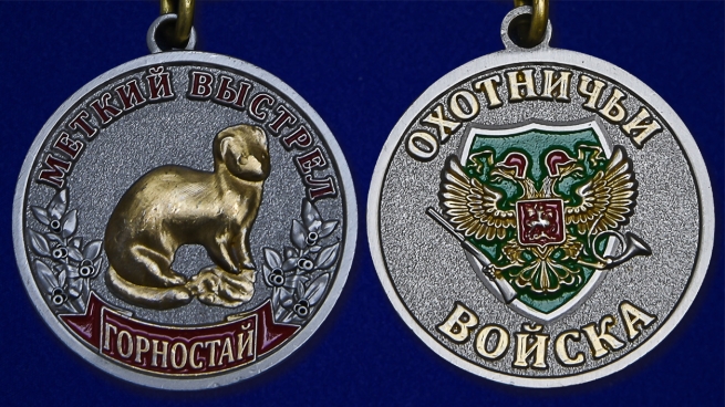 Медаль "Горностай" - аверс и реверс