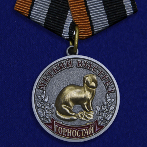 Медаль "Горностай" (Меткий выстрел)