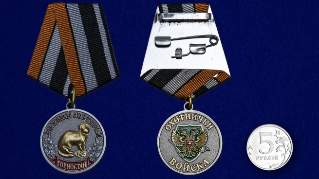 Медаль Горностай (Меткий выстрел) на подставке - сравнительный вид