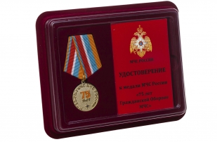 Медаль Гражданской обороне МЧС 75 лет - в футляре с удостоверением