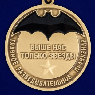 Медаль ГРУ "За службу в спецназе" - в Военпро