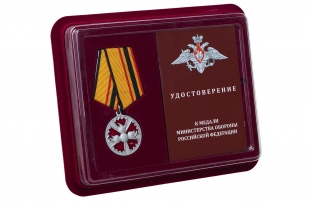 Медаль ГРУ За заслуги в специальной деятельности - в футляре с удостоверением