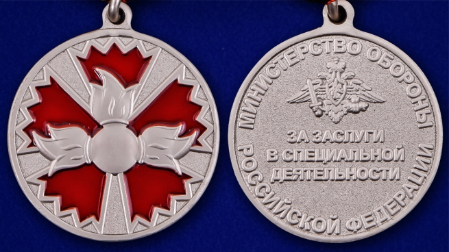 Медаль ГРУ За заслуги в специальной деятельности - аверс и реверс