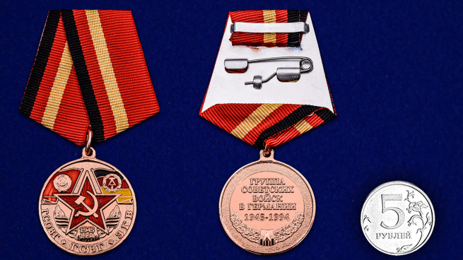Заказать медаль "Группа Советских войск в Германии"