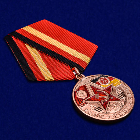 Купить медаль "Группа Советских войск в Германии"