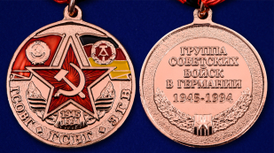 Медаль "Группа Советских войск в Германии" - аверс и реверс
