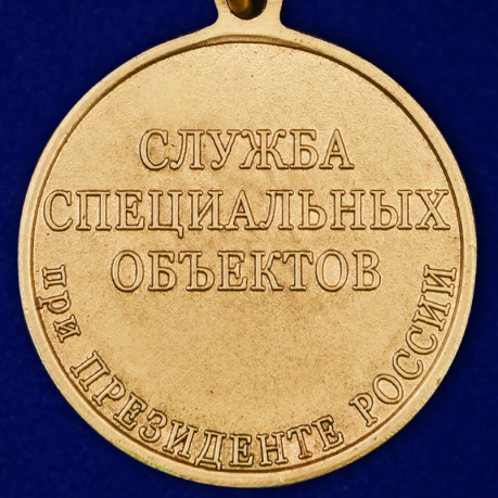 Медаль ГУСП "Ветеран службы" - реверс