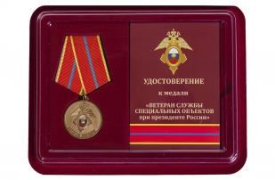 Медаль ГУСП "Ветерану службы" купить в Военпро