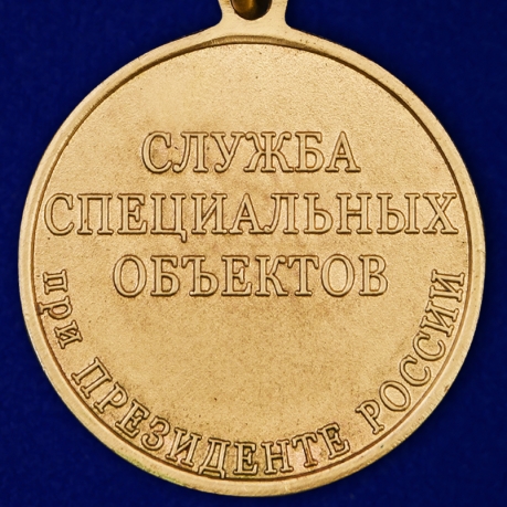 Медаль ГУСП "Ветерану службы"