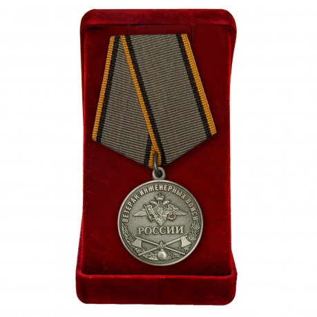 Медаль Инженерных войск для ветеранов