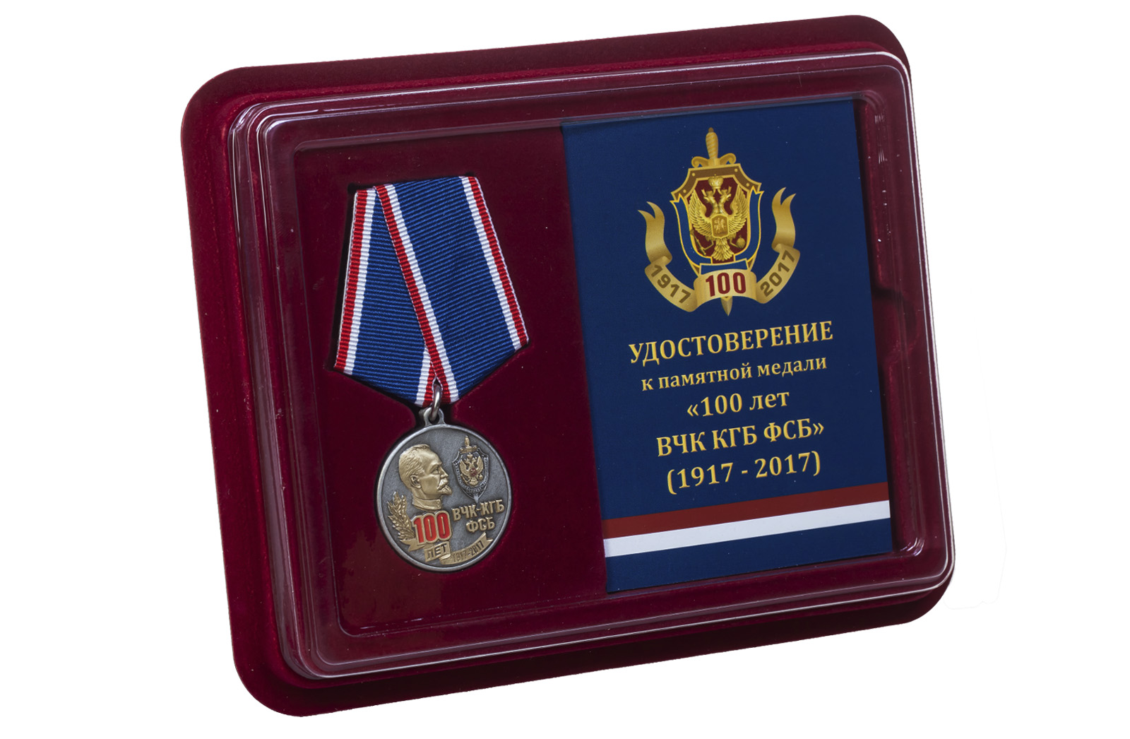 Медаль к 100-летию ВЧК-КГБ-ФСБ в наградном футляре