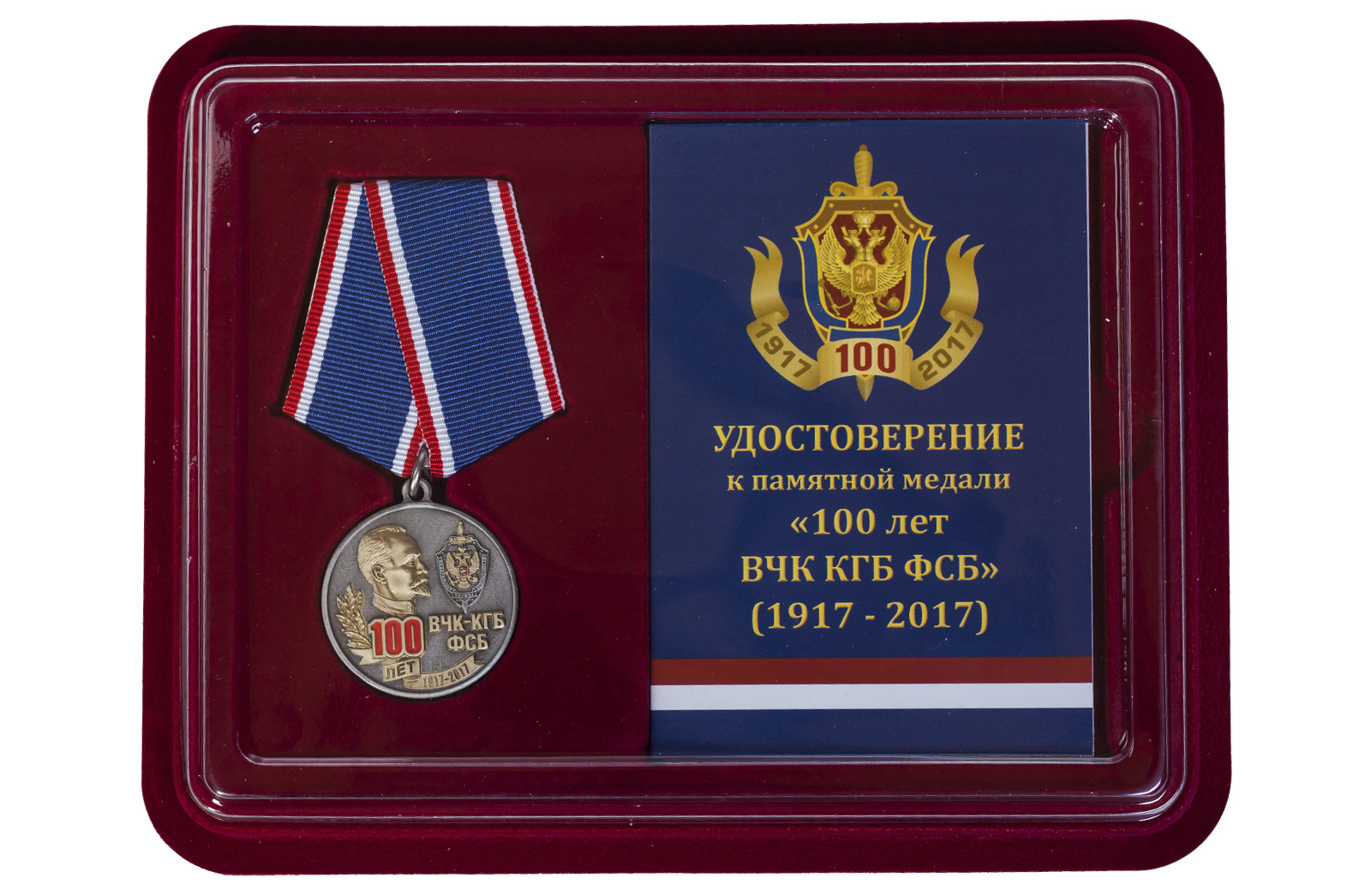 Медаль к 100-летию ВЧК-КГБ-ФСБ купить в Военпро