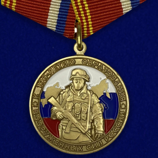 Медаль 100 лет образования Вооруженных сил России
