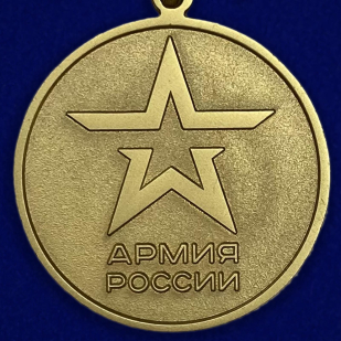 Медаль к 100-летию образования Вооруженных сил России по лучшей цене