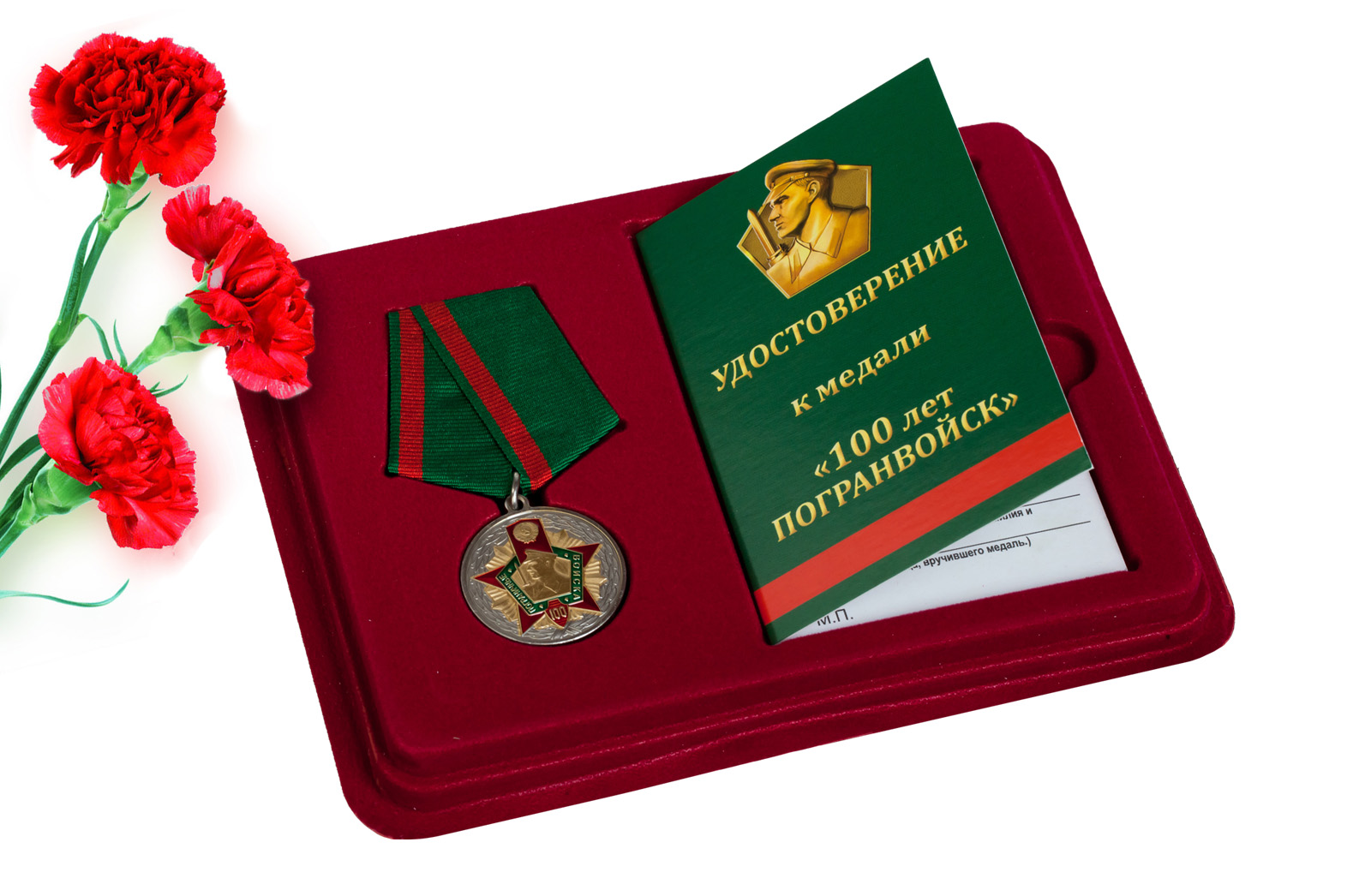 Купить медаль к 100-летию Пограничных войск с доставкой в ваш город