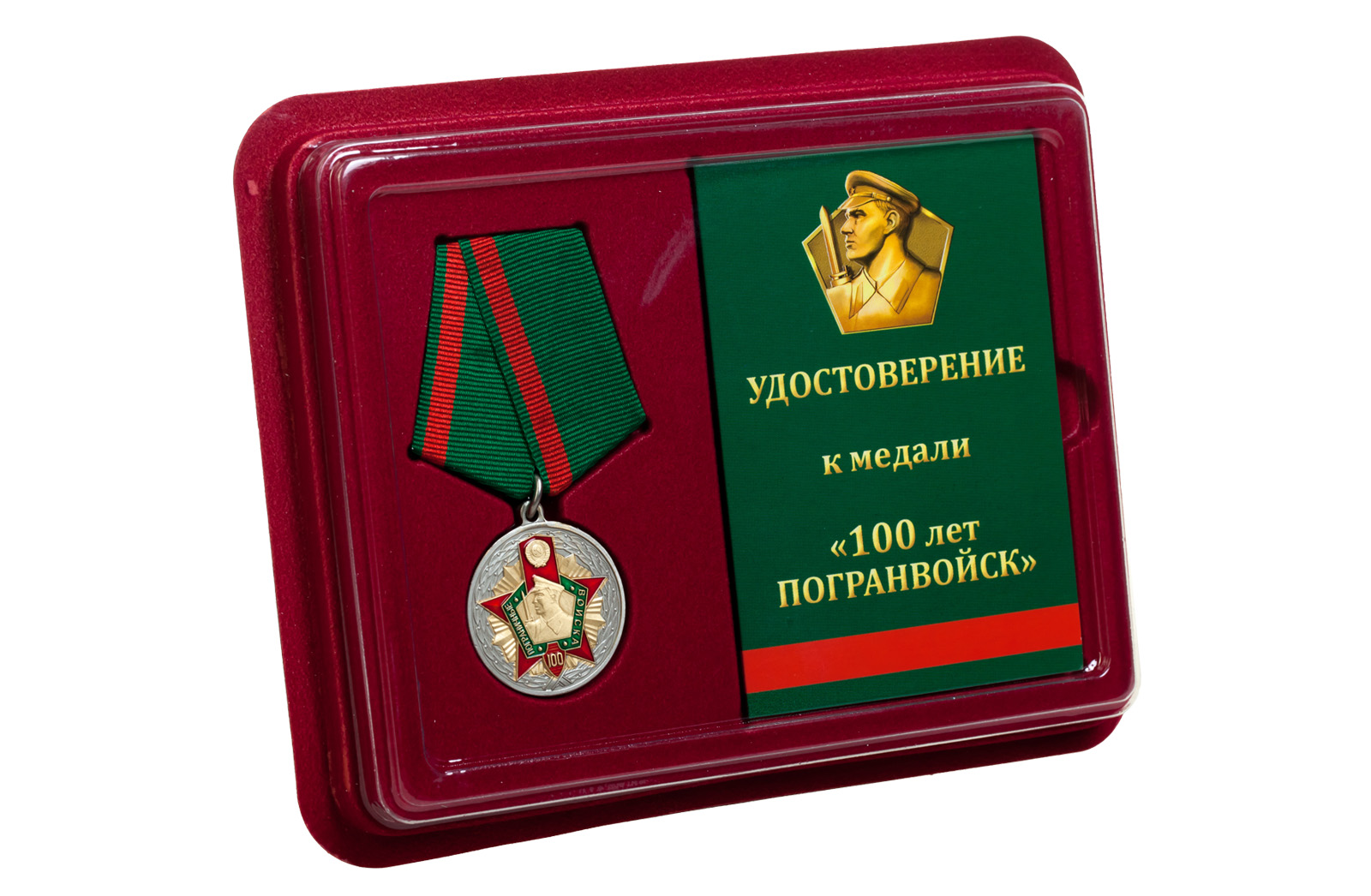 Купить медаль к 100-летию Пограничных войск оптом или в розницу