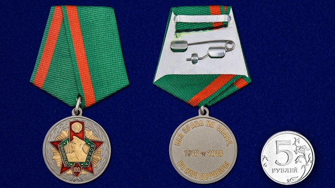 Заказать медаль к 100-летию Пограничных войск в подарочном футляре