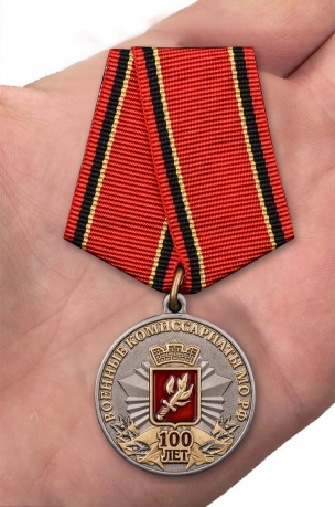 Медаль к 100-летию Военных комиссариатов МО РФ от Военпро