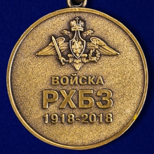 Медаль к 100-летию Войск РХБЗ в наградном бордовом футляре по лучшей цене