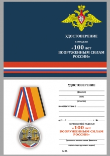 Удостоверение к медали к 100-летию Вооруженных сил России в бордовом футляре из флока