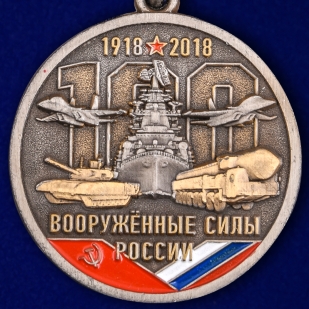 Купить медаль к 100-летию Вооруженных сил России в бордовом футляре из флока