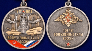 Медаль к 100-летию Вооруженных сил России в бордовом футляре из флока - аверс и реверс