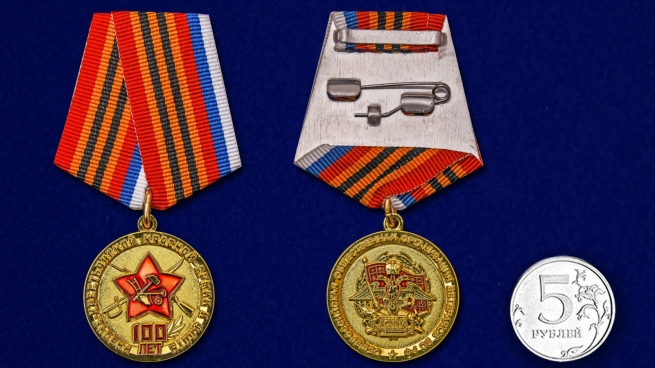 Медаль к 100-летнему юбилею Красной армии и флота - сравнитеьлный вид