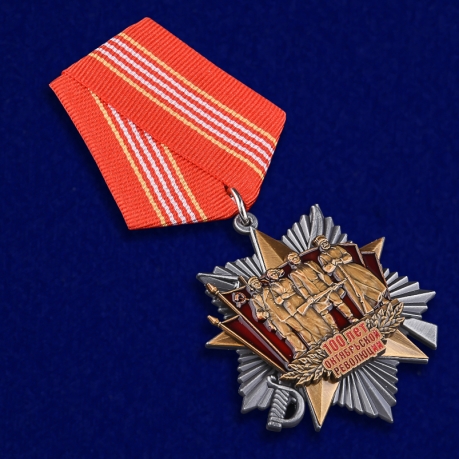 Медаль к 100-летнему юбилею Октябрьской революции - общий вид