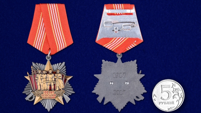 Медаль к 100-летнему юбилею Октябрьской революции - сравнительный вид