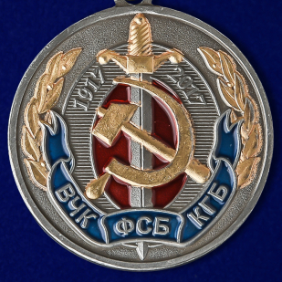 Заказать медаль к 100-летнему юбилею ВЧК-КГБ-ФСБ в нарядном футляре из флока