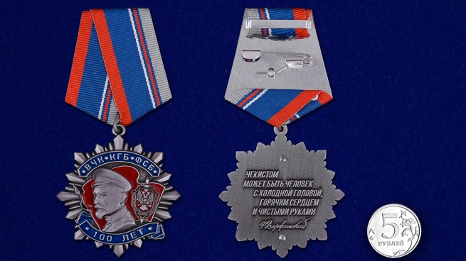 Медаль к 100-летнему юбилею ВЧК-КГБ-ФСБ Ф. Дзержинский - сравнительный вид