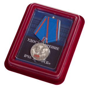 Медаль к 100-летнему юбилею ВЧК КГБ ФСБ в футляре из флока