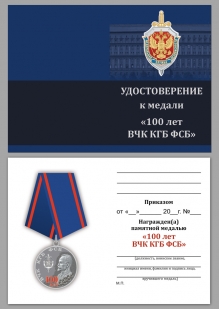 Удостоверение к медали к 100-летнему юбилею ВЧК КГБ ФСБ в футляре из флока