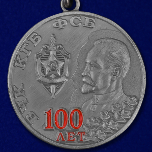 Купить медаль к 100-летнему юбилею ВЧК КГБ ФСБ в футляре из флока
