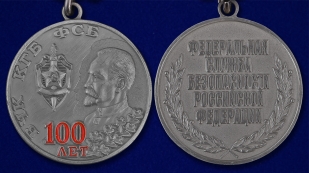Медаль к 100-летнему юбилею ВЧК КГБ ФСБ в футляре из флока - аверс и реверс
