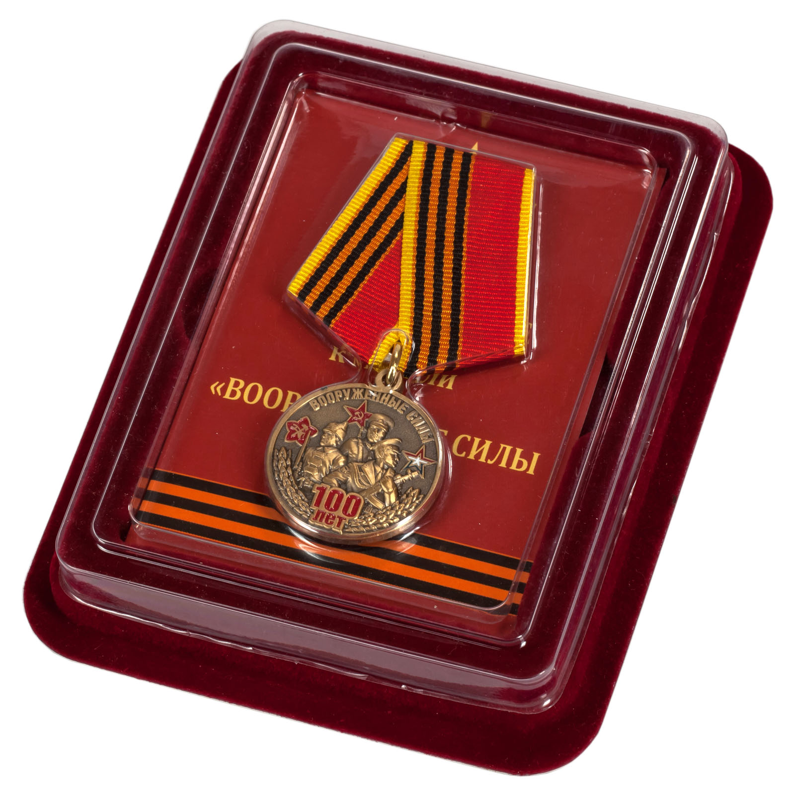 Медаль к 100-летнему юбилею Вооруженных сил в бархатистом футляре из флока с удостоверением в комплекте