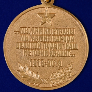 Заказать медаль к 100-летнему юбилею Вооруженных сил