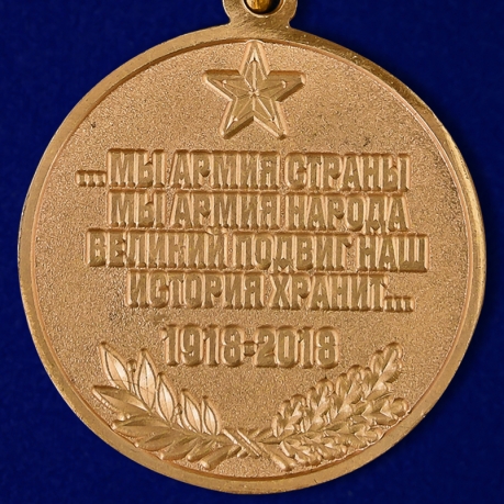 Заказать медаль к 100-летнему юбилею Вооруженных сил