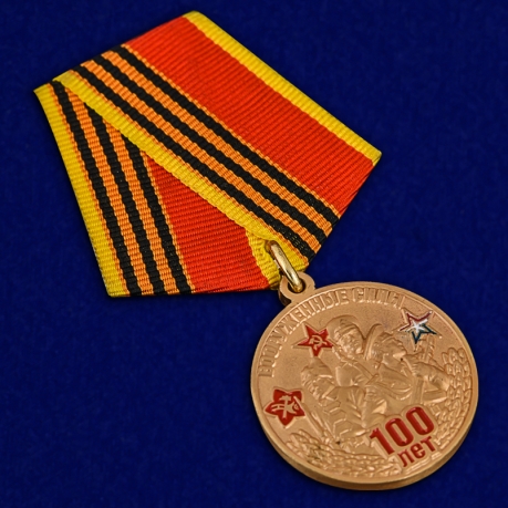 Медаль к 100-летнему юбилею Вооруженных сил - общий вид