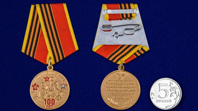 Медаль к 100-летнему юбилею Вооруженных сил - сравнительный вид
