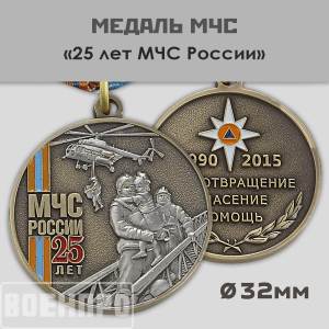 Медаль МЧС России