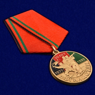 Медаль к 30-летию вывода Советских войск из Афганистана - общий вид