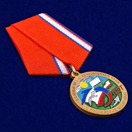 Медаль к 5-летию принятия Республики Крым в Российскую Федерацию от Военпро