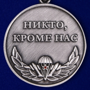 Купить медаль к 70-летию 51-го парашютно-десантного полка
