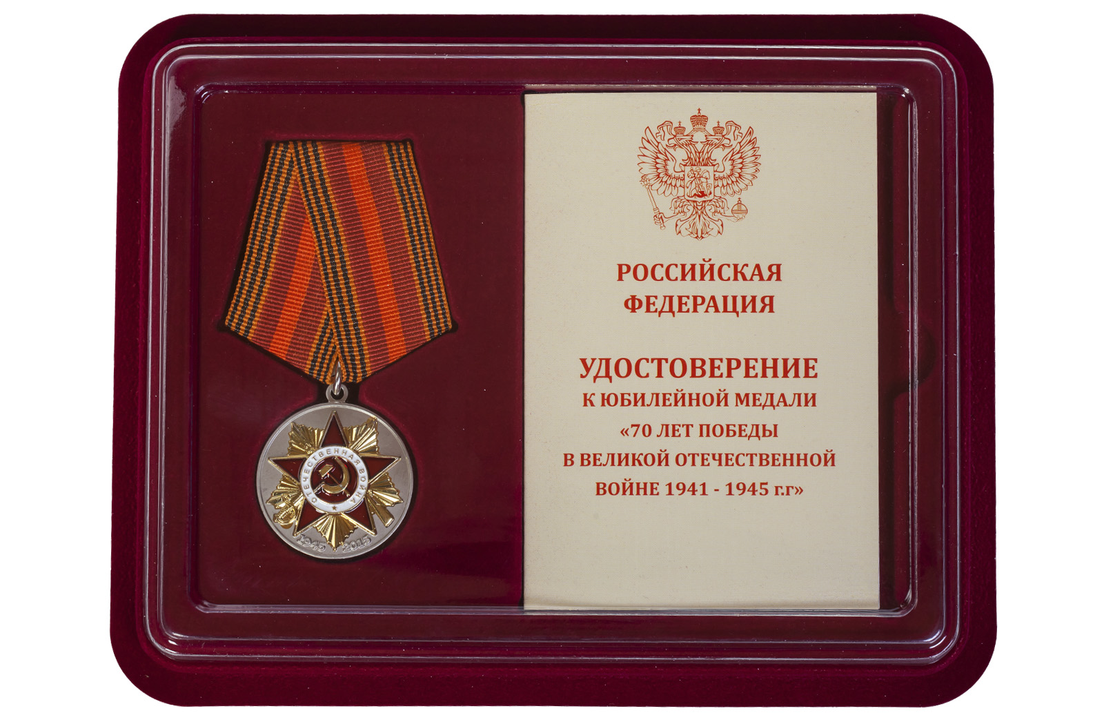 Медаль к 70-летию Победы в Великой Отечественной войне купить в Военпро