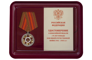 Медаль к 70-летию Победы в Великой Отечественной войне