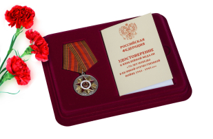 Медаль к 70-летию Победы в Великой Отечественной войне