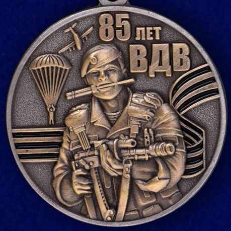 Медаль к 85-летию "Воздушный десант"