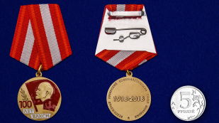 Медаль к вековому юбилею ВЛКСМ - сравнительный вид